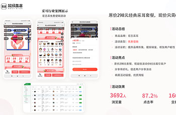 營銷拓客采耳案例-宏志采耳
